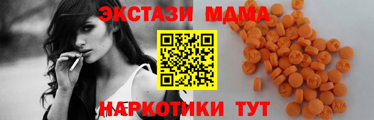 МДМА кристаллы  МДМА Molly  MDMA  Вход с VPN  Кисловодск 