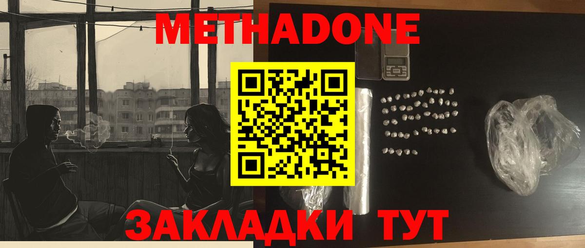Метадон мёд  Метадон белоснежный  Кисловодск  Вход с VPN 